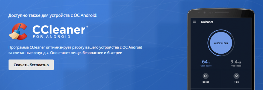 Рекомендуется обновить ccleaner для вашего samsung что это